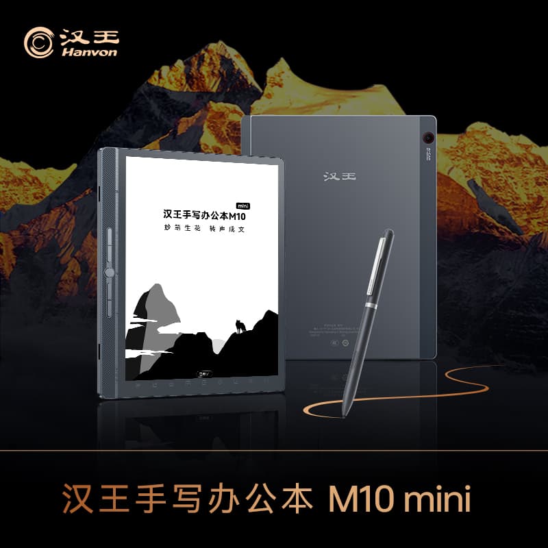 漢王 M10 mini 官方產品圖
