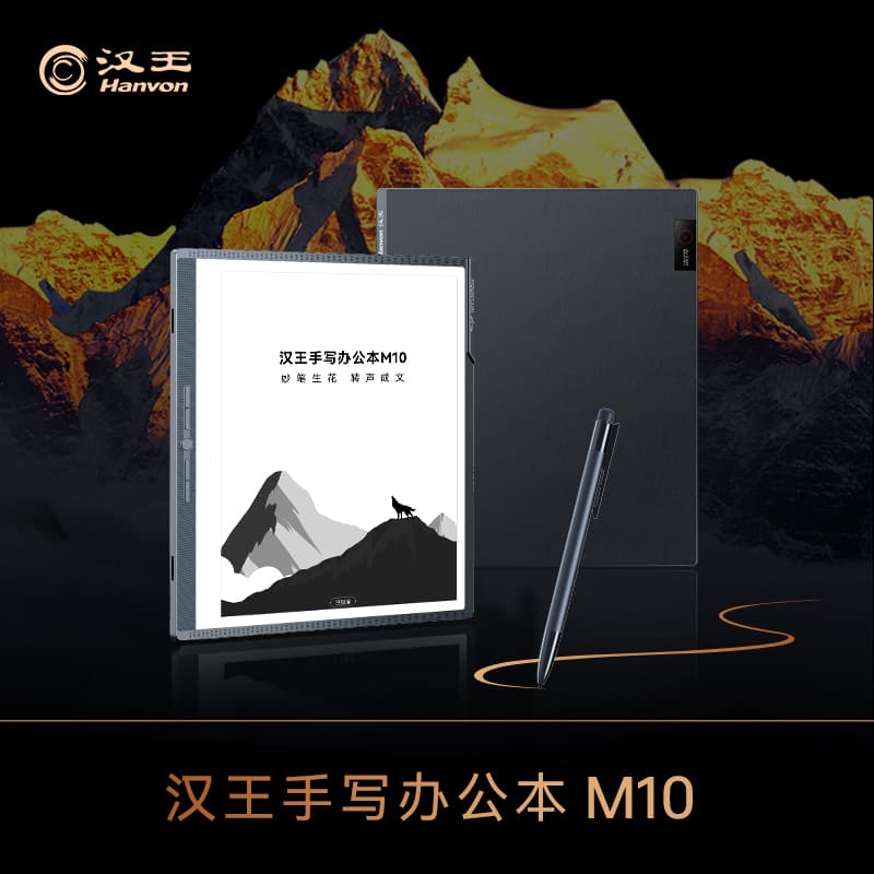 漢王 M10 官方產品圖