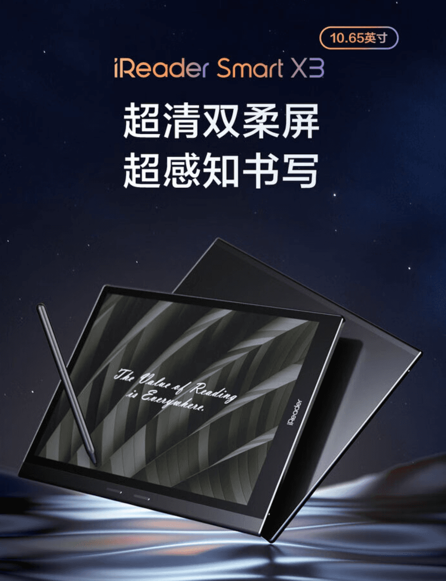 iReader 掌閱 Smart X3 10.65 吋電子紙筆記本