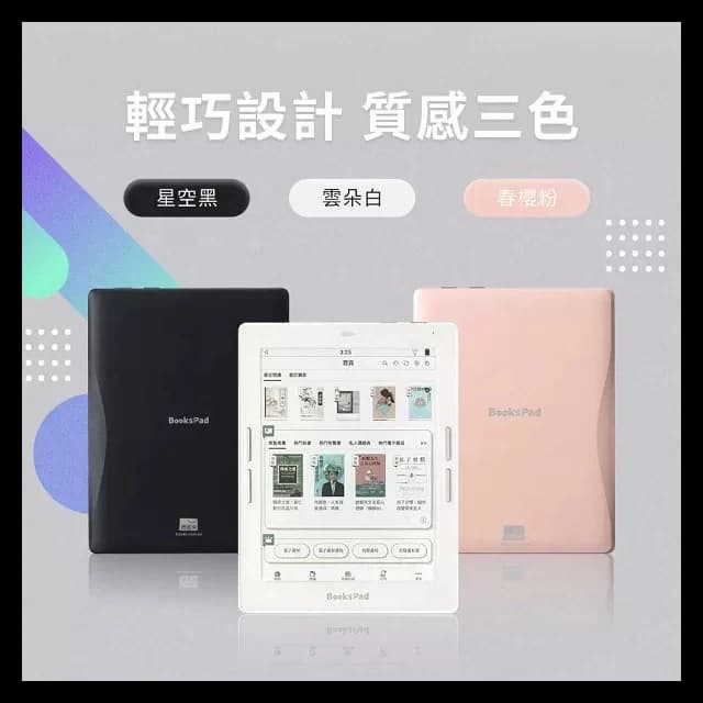 博客來 BooksPad 7.8 吋彩色電子書閱讀器
