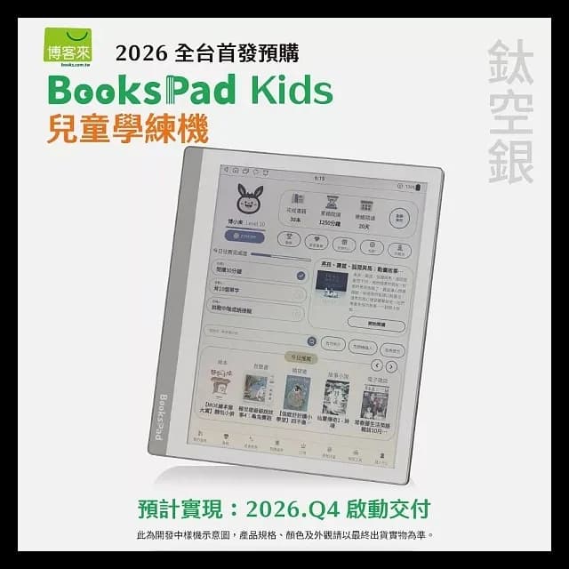 博客來 BooksPad Kids 10.3 吋兒童學練機