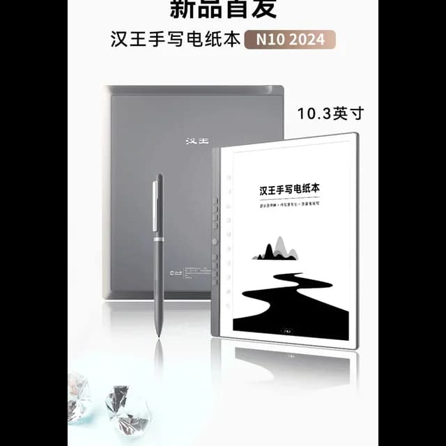 Hanvon 漢王 N10 2024