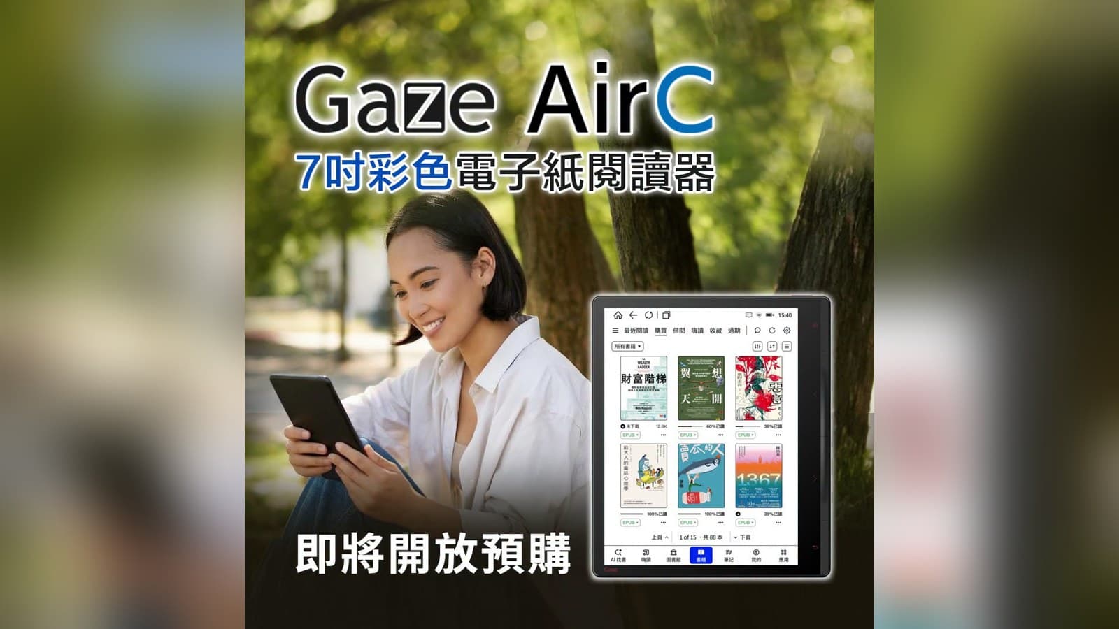 HyRead Gaze Air C 曝光：7 吋彩色、Android 16、不到 200 克，問卷在問防水版要不要多 800 元