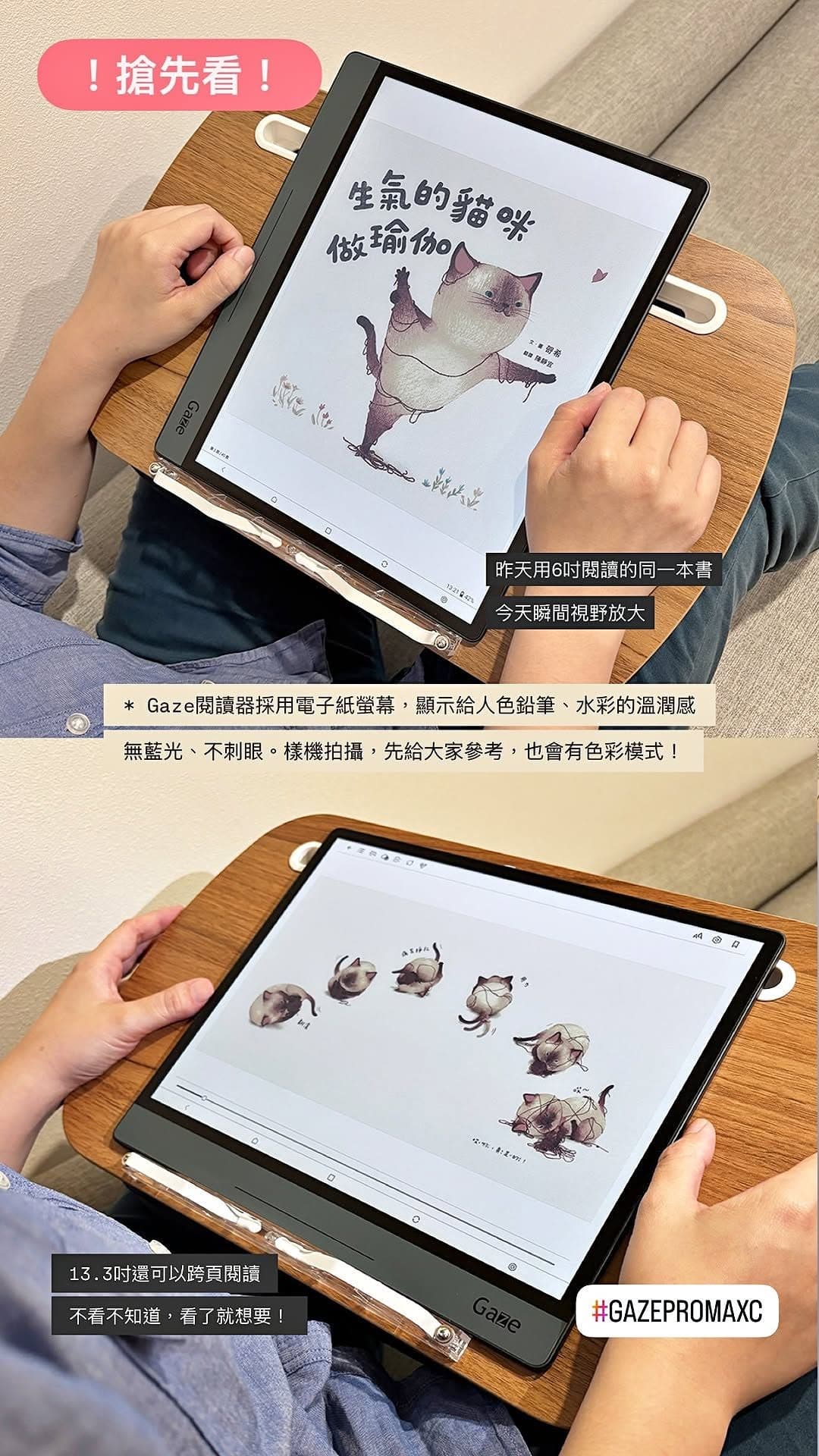 HyRead Gaze Pro Max C 13.3 吋彩色電子紙閱讀器貓咪閱讀情境分享