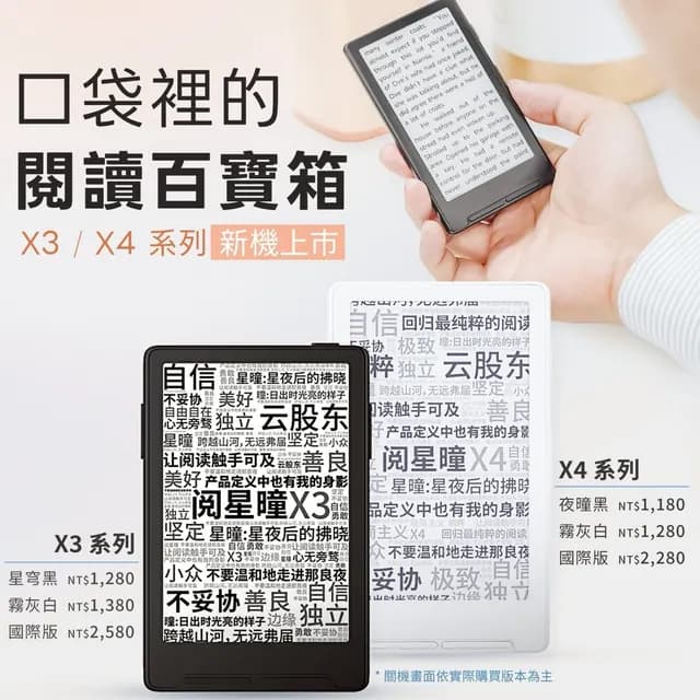 閱星曈 XTEINK 熊老闆正式開賣：中國版 vs 國際版差在哪？