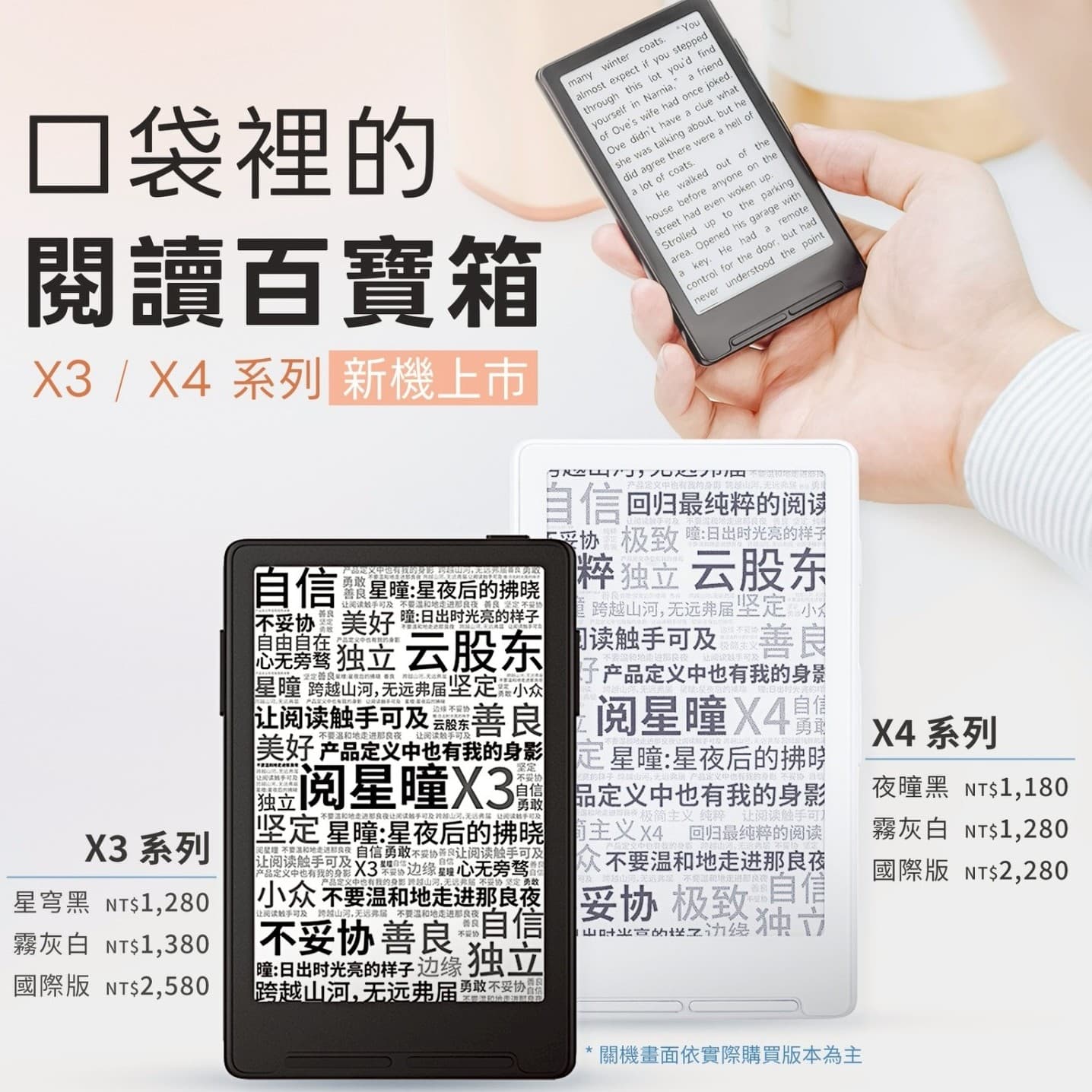 閱星曈 XTEINK X3 / X4 系列由熊老闆正式開賣，主打口袋裡的閱讀百寶箱