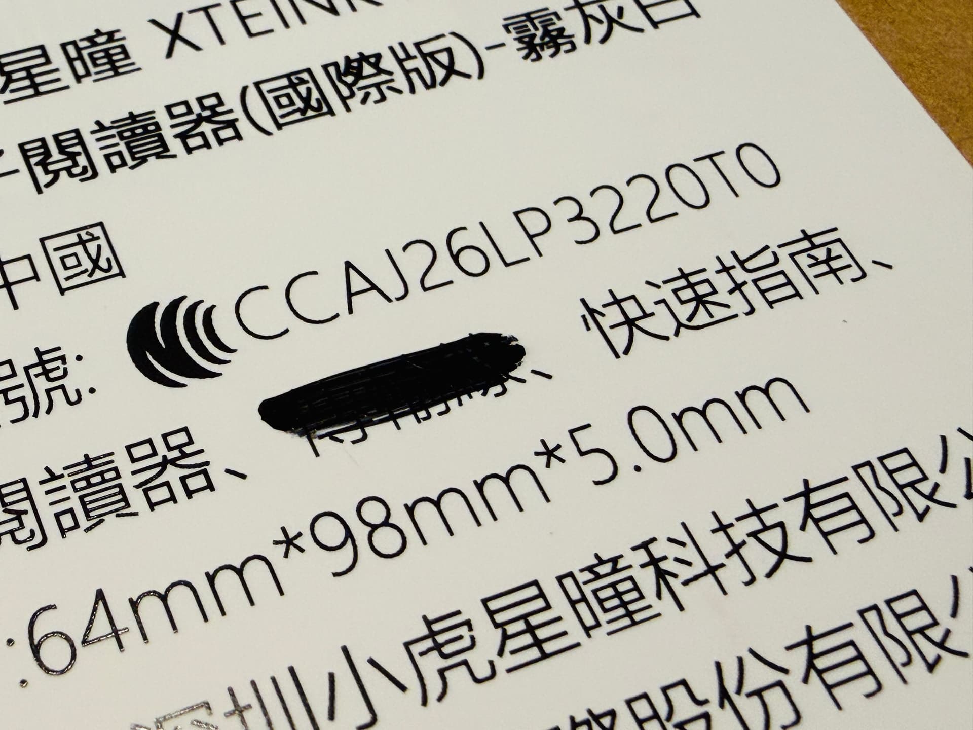 閱星曈 XTEINK X3 開箱實拍 IMG_5609:外盒底部規格與 NCC 認證標籤