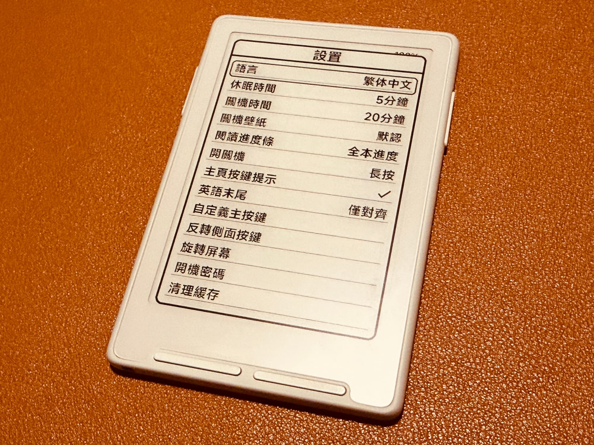 閱星曈 XTEINK X3 開箱實拍 IMG_5635:繁體中文設定畫面