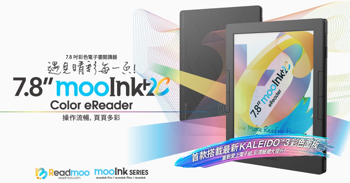 Readmoo 讀墨 mooInk Plus 2C 7.8 吋彩色閱讀器