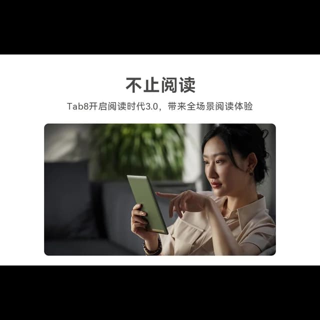 Boox 文石 Tab8