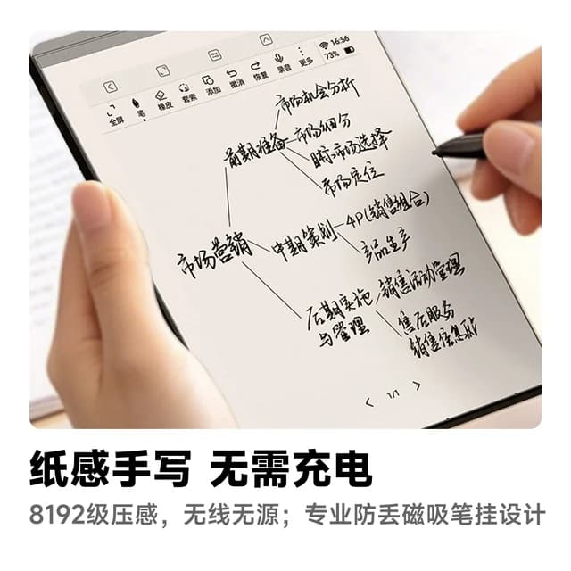 Hanvon 漢王 M6