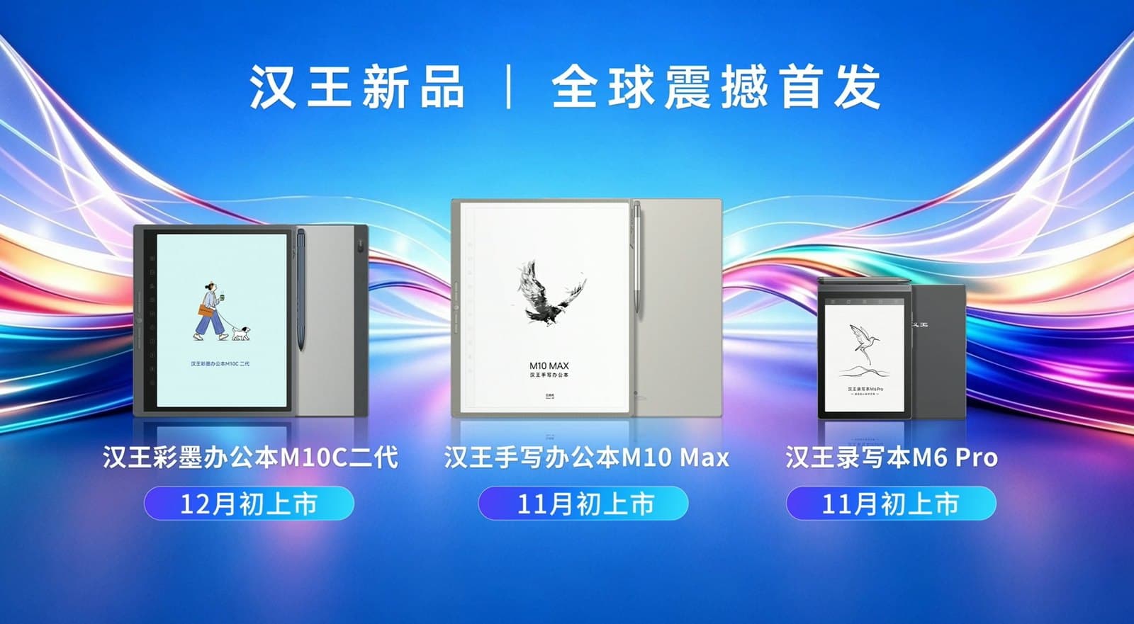E Ink Kaleido 4 Launch: Upgrades, Hanvon M10C 2nd Gen Specs and Release Date