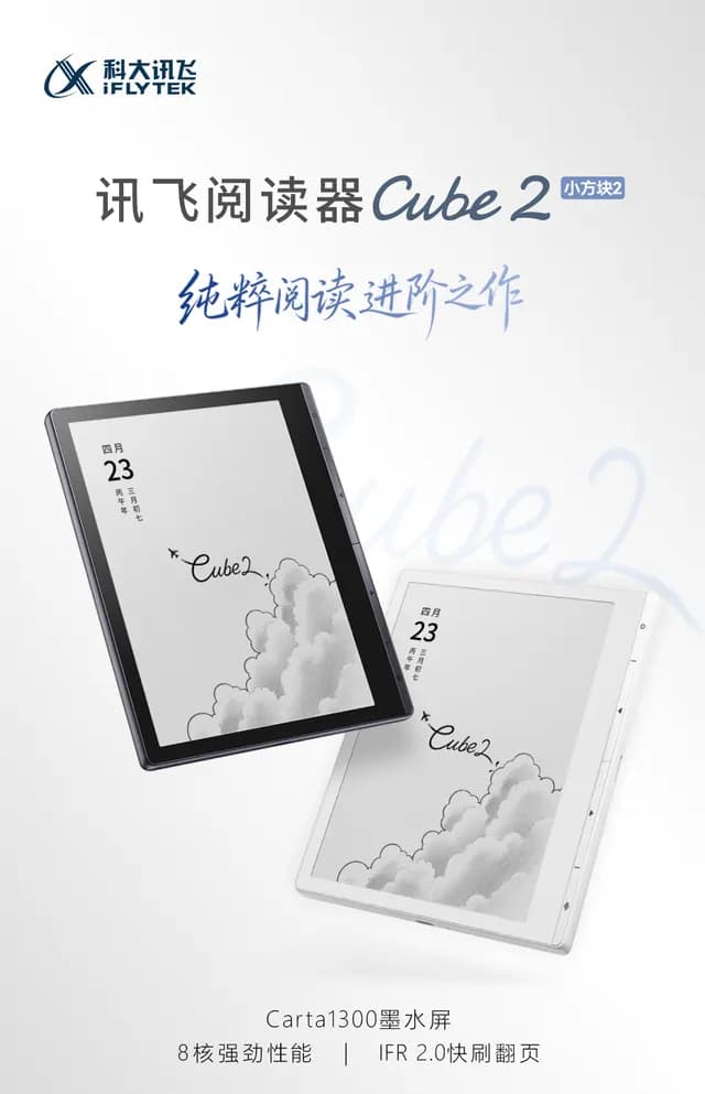 科大訊飛 Cube 2 上市:7 吋 Carta 1300、實體翻頁鍵與開放 Android