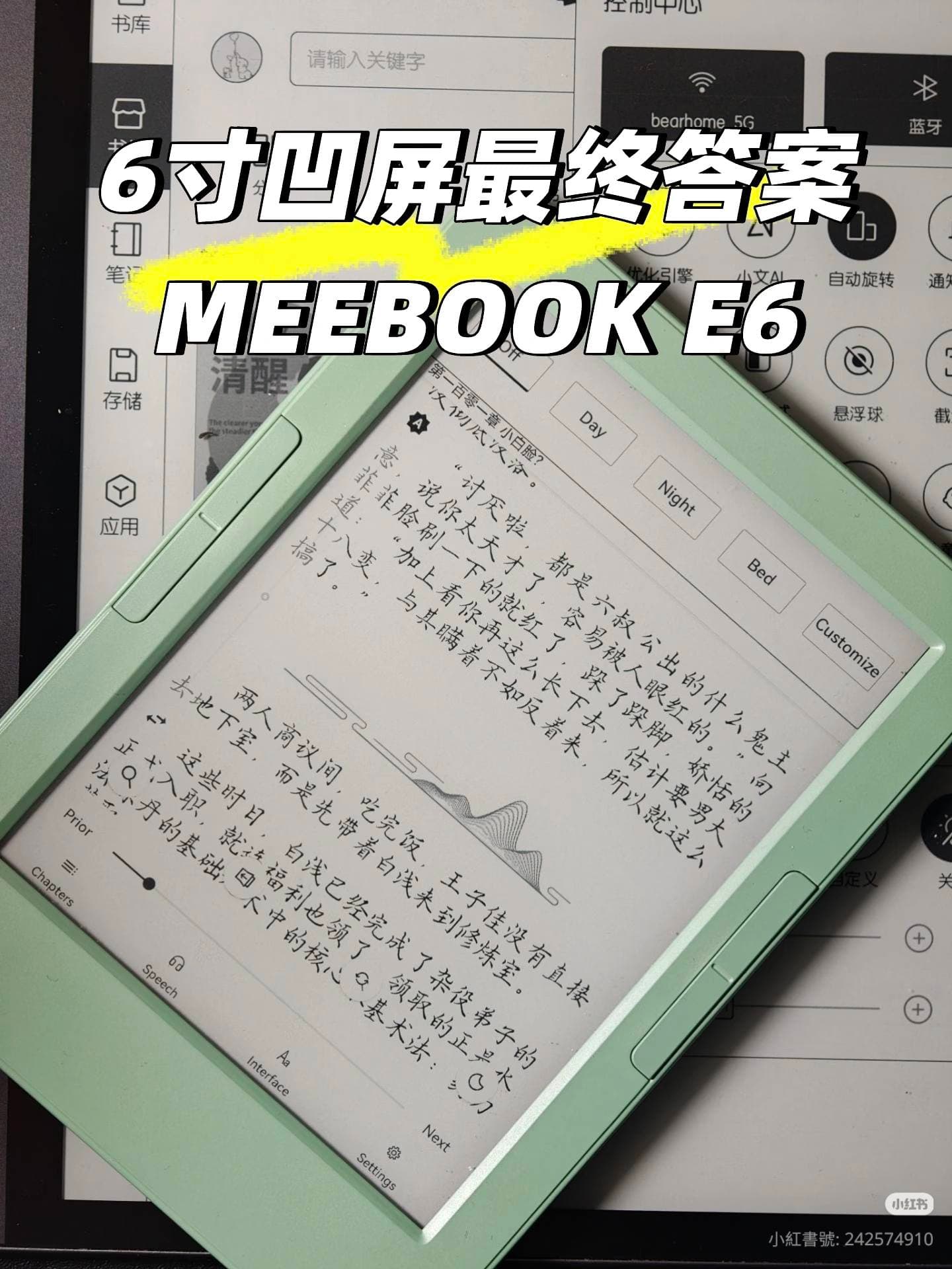 Meebook E6 曝光觀察:6 吋凹屏、實體翻頁鍵與 HyRead Gaze Mini 的相似線索