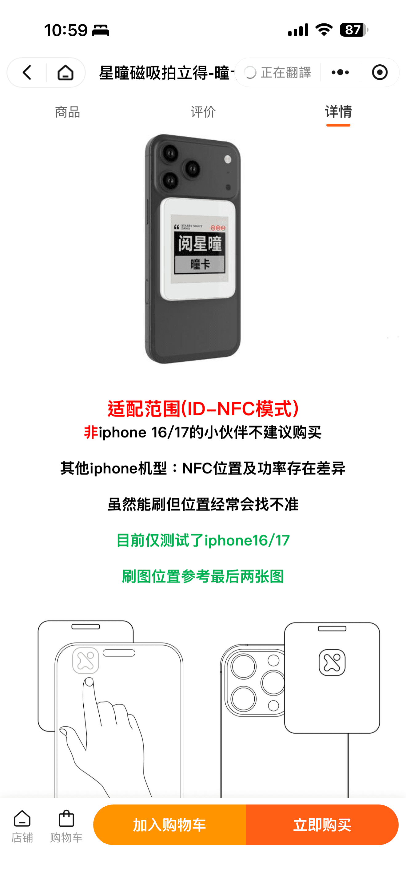 曈卡 ID-NFC 模式與 iPhone 16/17 刷圖位置