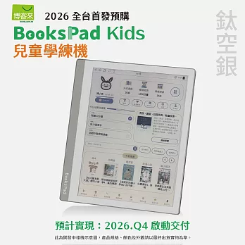 博客來 BooksPad Kids 10.3吋兒童學練機