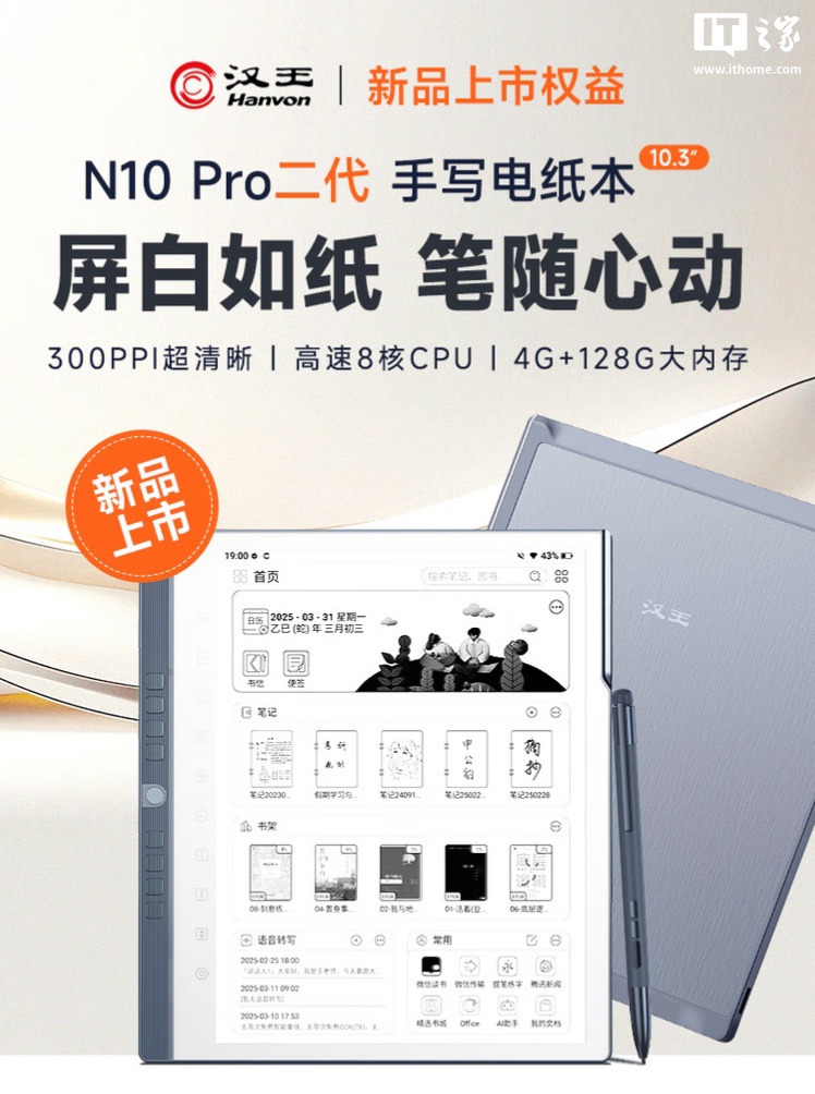 Hanvon 漢王 N10 Pro 二代