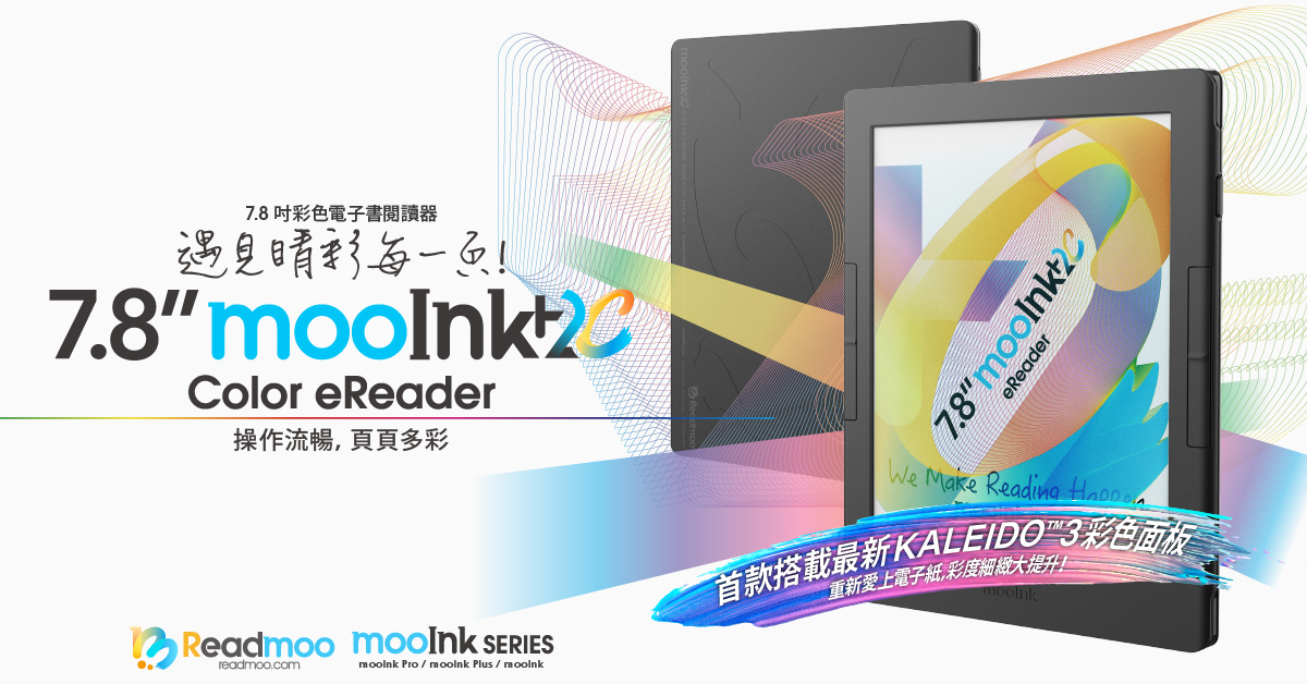 Readmoo 讀墨 mooInk Plus 3C（型號待核對）