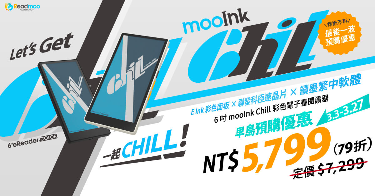Readmoo 讀墨 mooInk V 8 吋摺疊彩色閱讀器