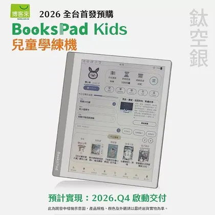 博客來 BooksPad Kids 10.3 吋兒童學練機
