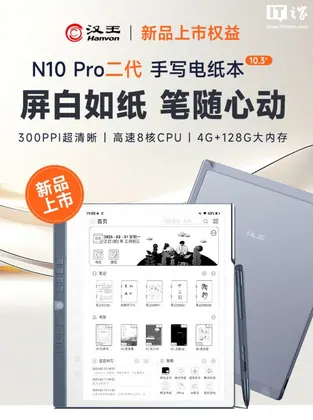 Hanvon 漢王 N10 Pro 二代