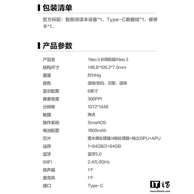 iReader 掌閱 Neo3 長續航版 6 吋電子書閱讀器