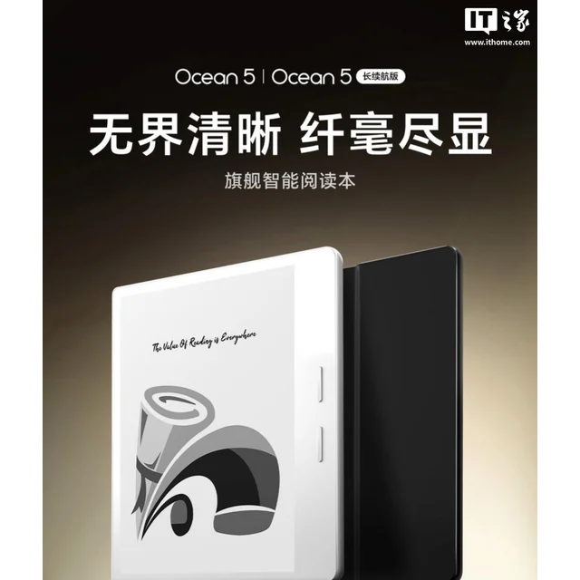 iReader 掌閱 Ocean 5 長續航版 7"