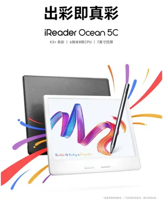 iReader 掌閱 Ocean 5C 7" 彩色