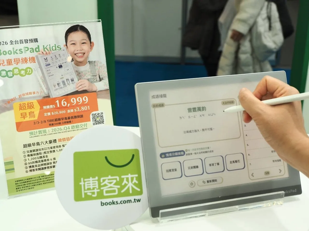 博客來 BooksPad Kids 兒童學練機書展展出情境照