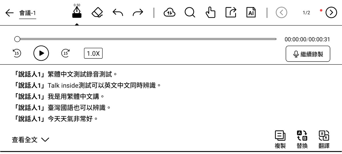 BOOX 會議筆記的轉寫結果,以繁體中文顯示五句測試語句,下方有複製、替換、翻譯按鈕
