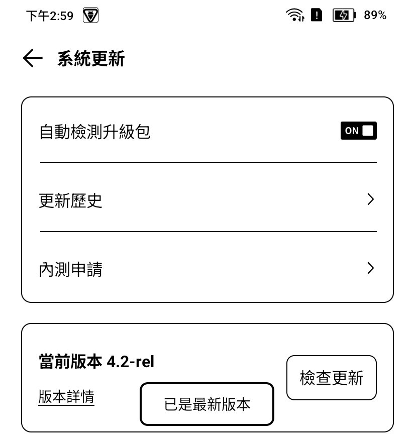 BOOX Palma 2 Pro 系統更新頁,當前版本 4.2-rel,顯示已是最新版本