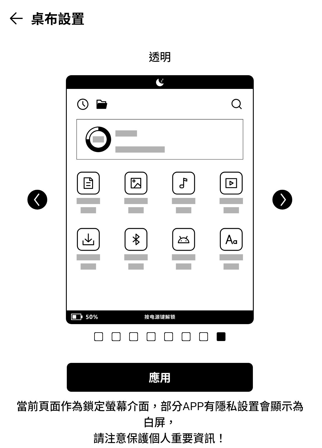 BOOX 桌布設置的透明螢保樣式,下方有顯示鎖屏貼紙與選擇貼紙選項