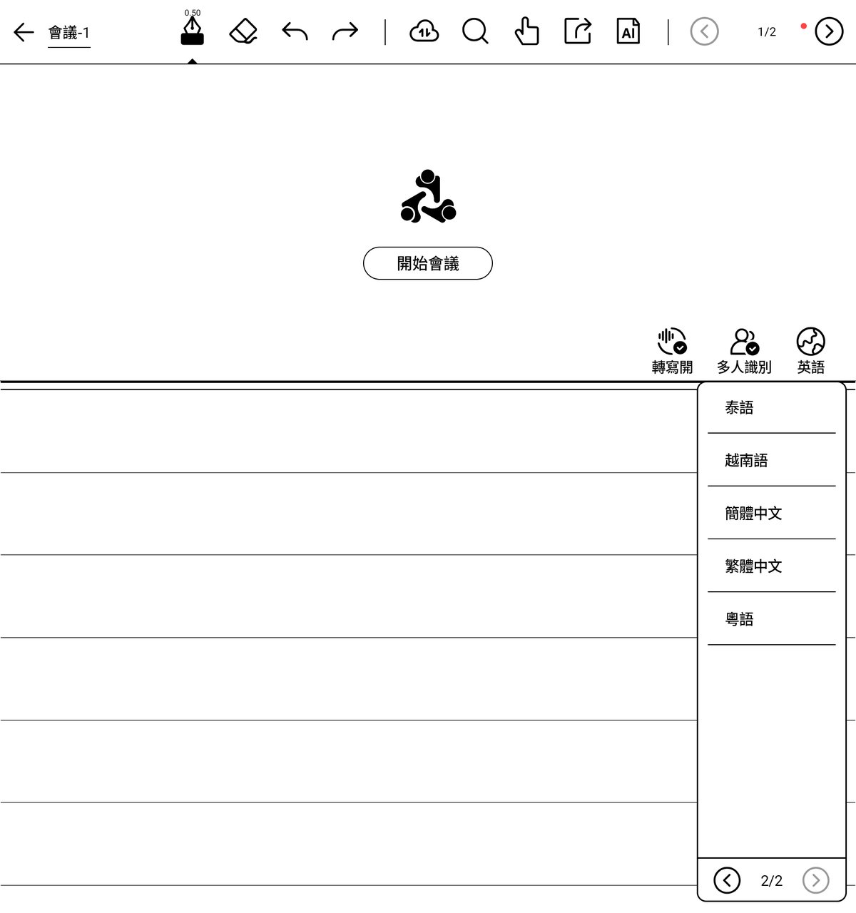 BOOX 會議筆記語言選單第二頁,包含泰語、越南語、簡體中文、繁體中文、粵語