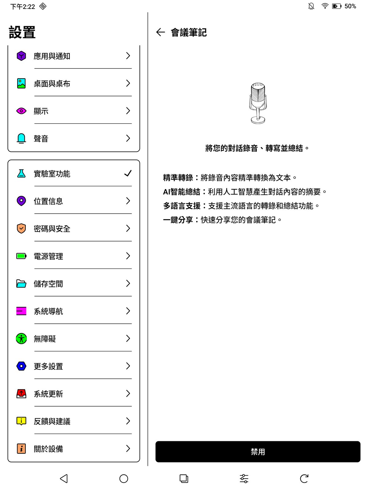 BOOX 會議筆記說明頁,列出精準轉錄、AI 智能總結、多語言支援與一鍵分享,下方有禁用按鈕