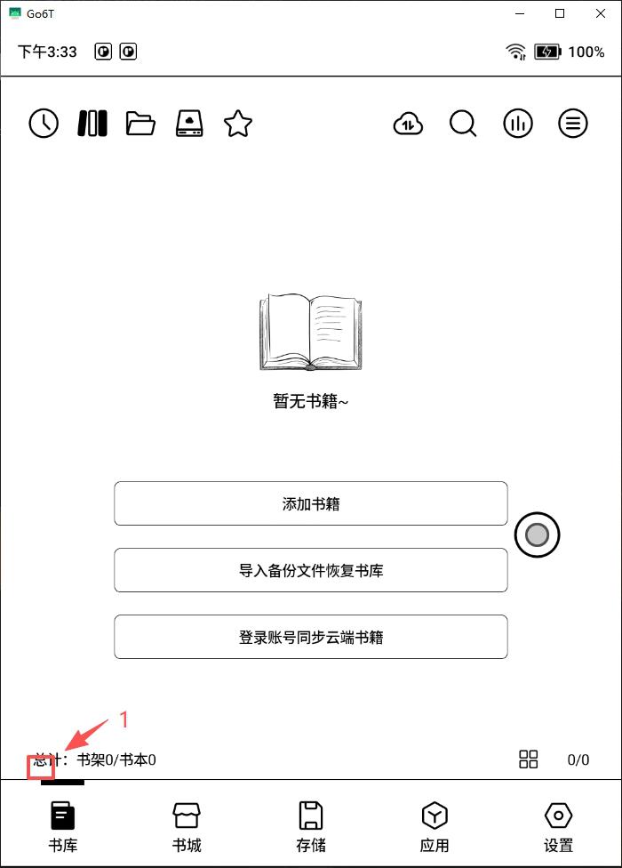 路徑B第1步:點書庫上方偏左進入設定