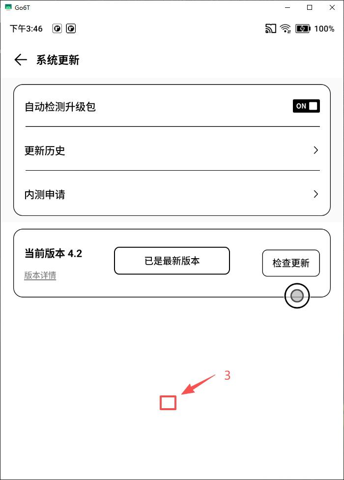 第二步①:點下方空白區域觸發檢查更新