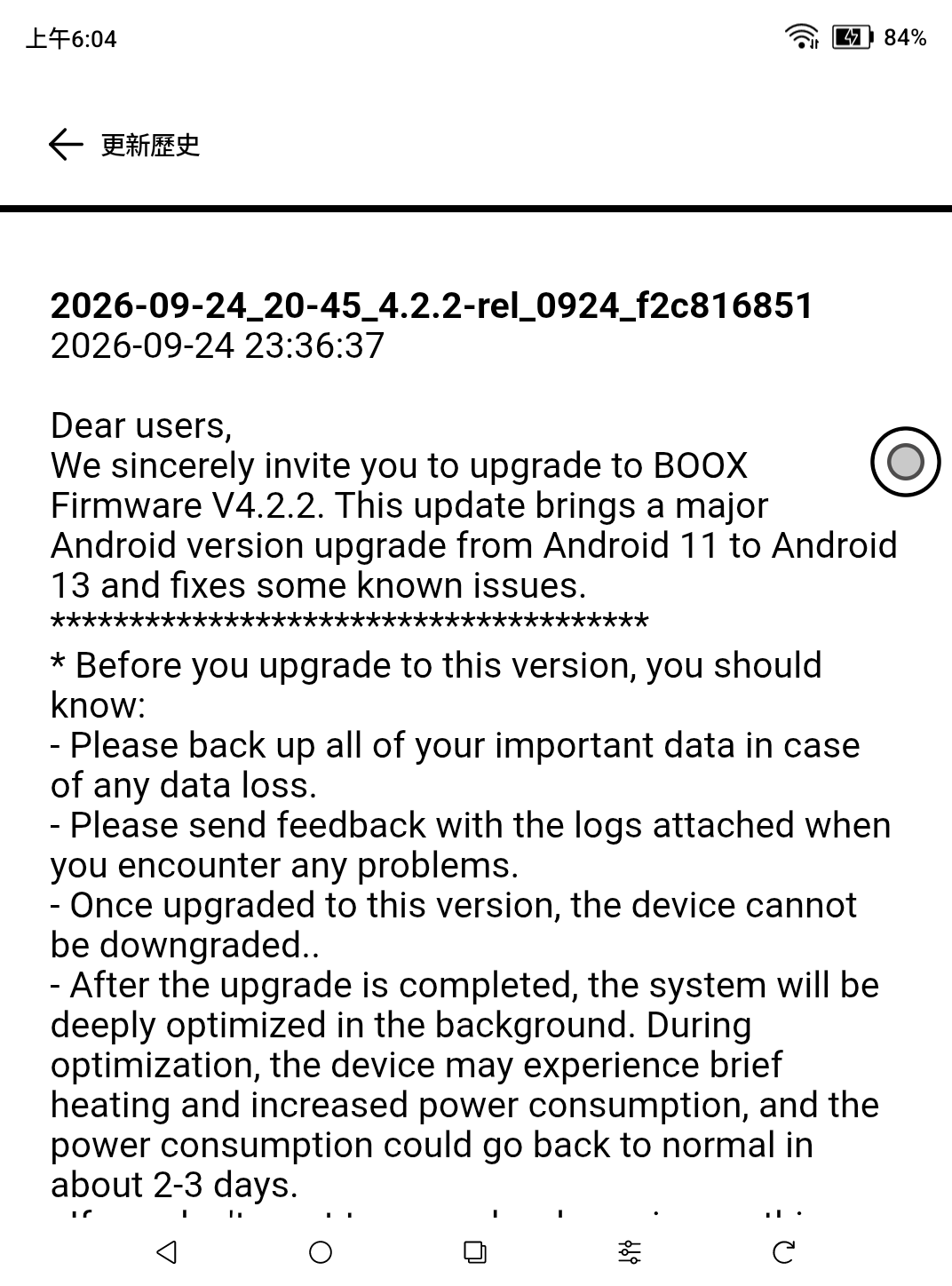 台灣實機更新歷史第一張:V4.2.2 0924 組建及 Android 11 升級 Android 13 的說明