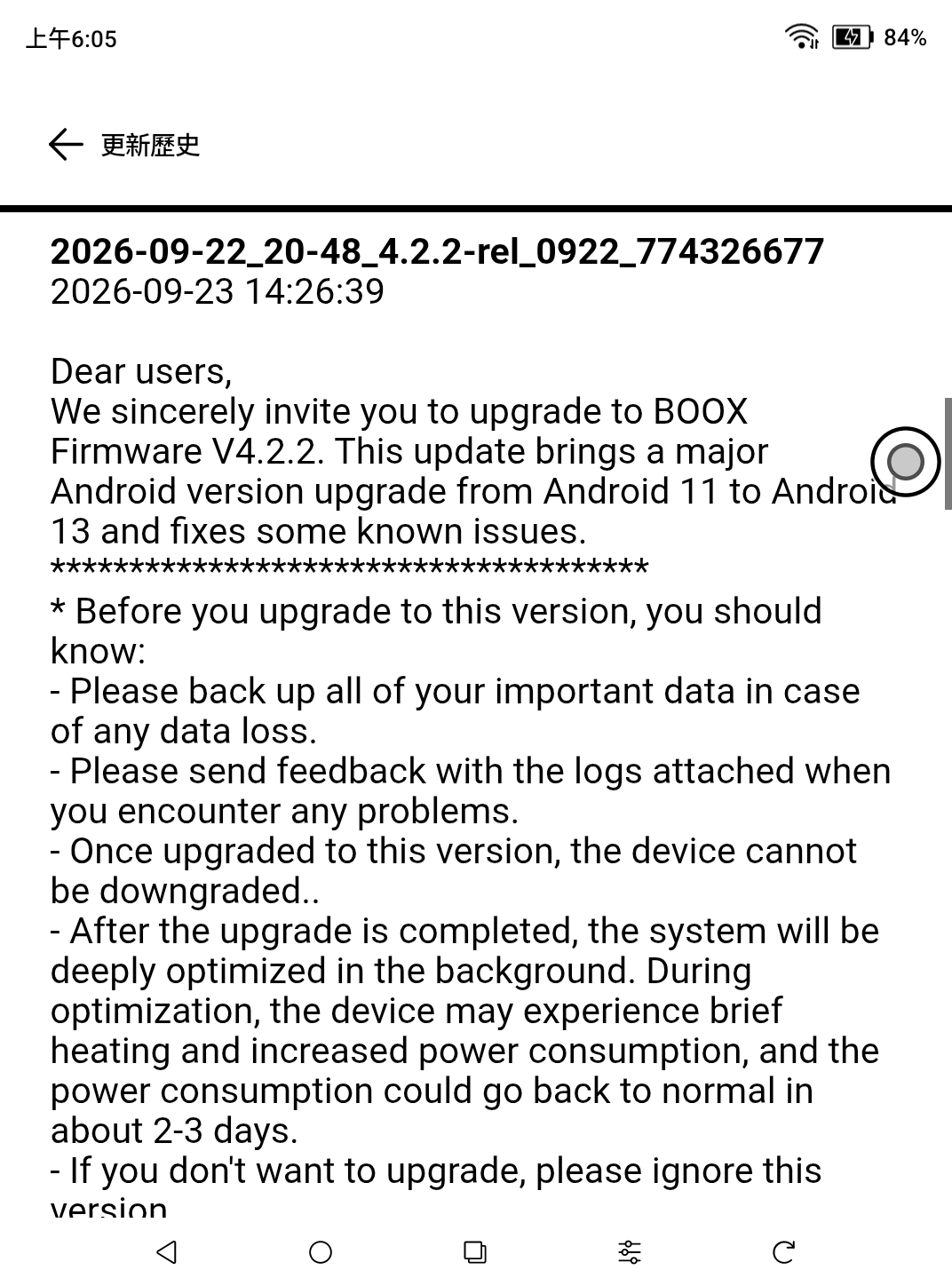 台灣實機更新歷史第三張:0922 組建的 Android 13 更新說明