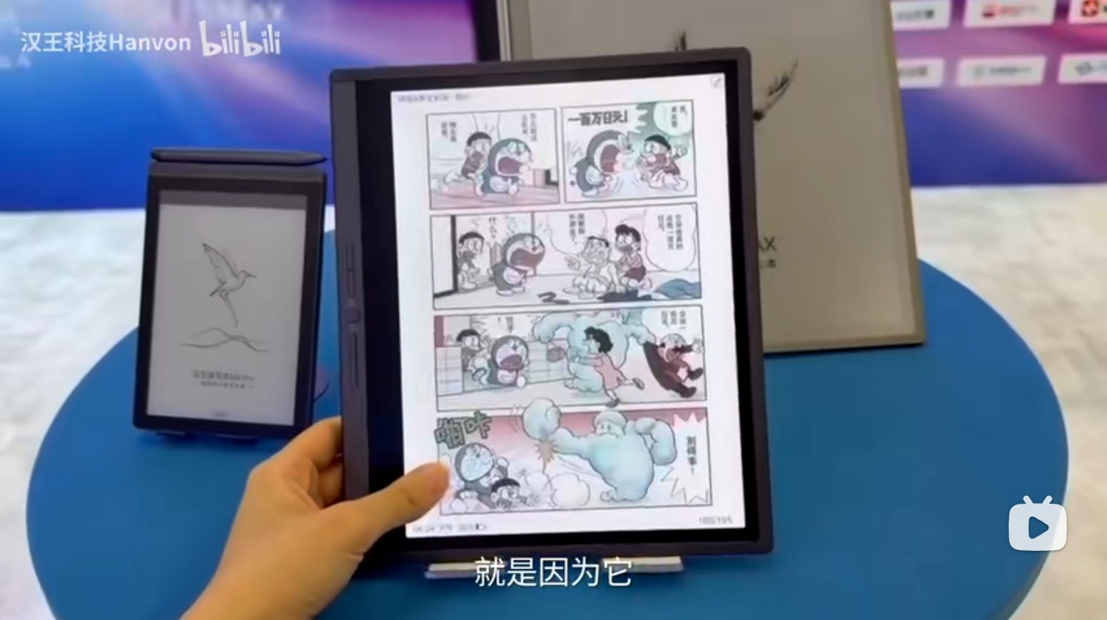 漢王官方探展影片畫面,手持 M10C 二代顯示彩色漫畫,左後方為 M6 Pro、右後方為 M10 Max