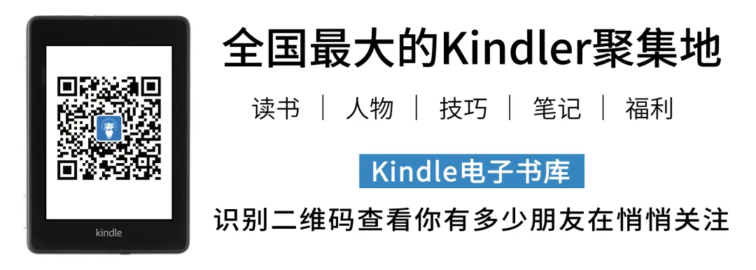 Kindle电子书库微信公众号宣传图及二维码