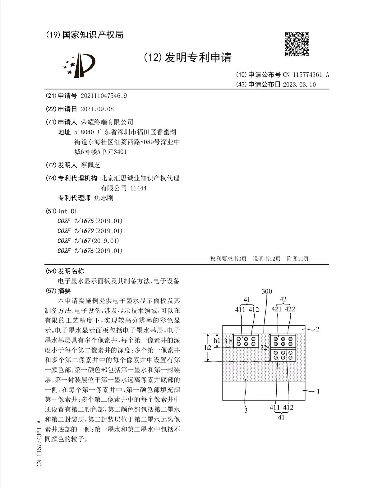 榮耀電子墨水顯示面板專利 CN115774361A 公開文件首頁