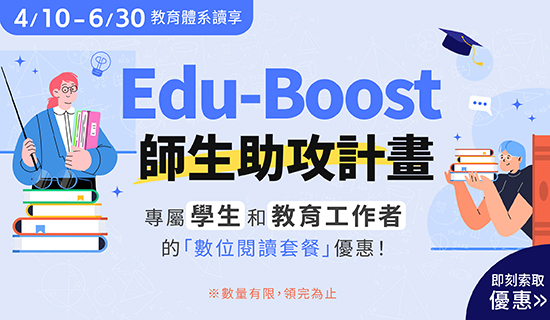 HyRead Edu-Boost 師生助攻計畫分析:圖書館借閱,才是學生電子紙閱讀器最好的起點