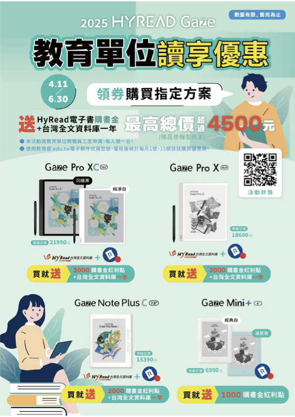 HyRead 教育單位讀享優惠方案圖