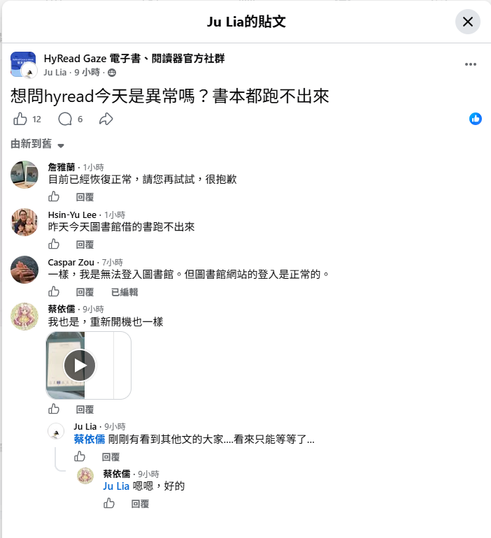 HyRead 官方人員詹雅蘭在 Ju Lia 的提問下回覆「目前已經恢復正常,請您再試試,很抱歉」