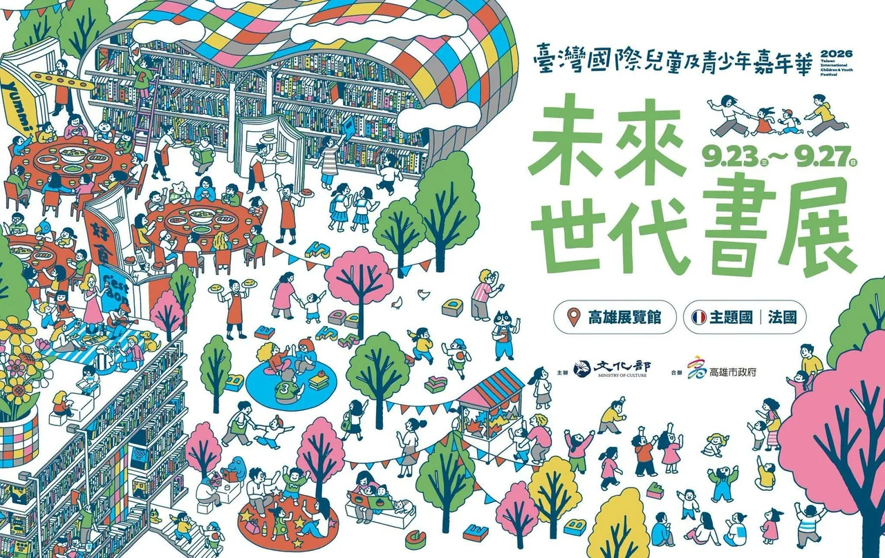2026 臺灣國際兒童及青少年嘉年華・未來世代書展主視覺,9 月 23–27 日於高雄展覽館舉辦