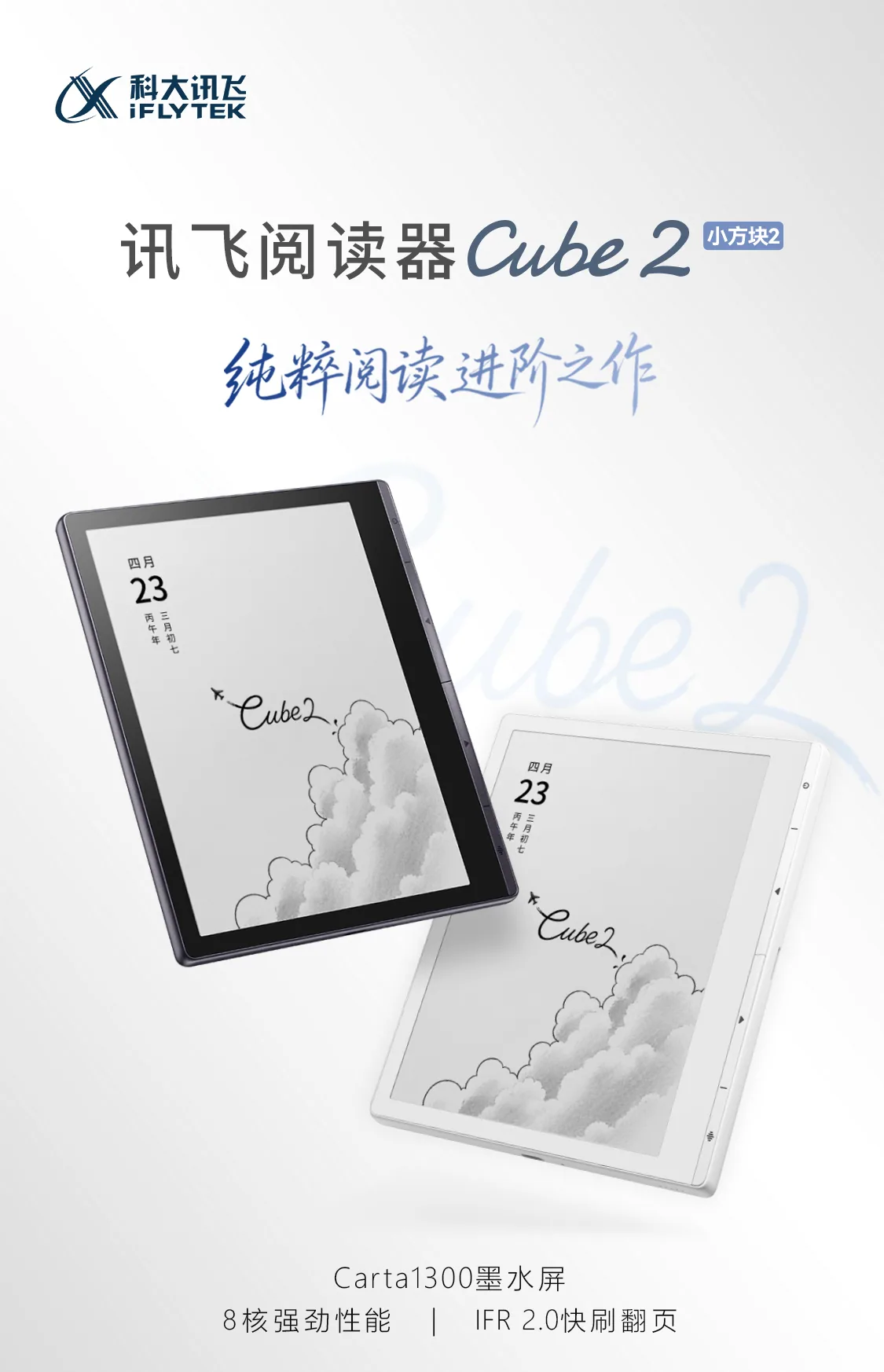 科大訊飛 Cube 2 7 吋 Carta 1300 電子紙閱讀器雙色機身