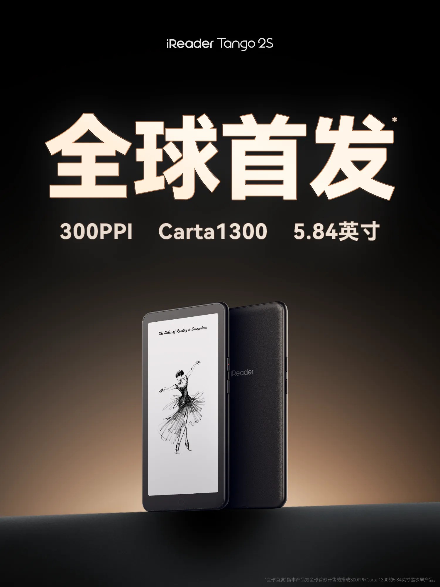 掌閱 iReader Tango 2s 官方預熱:5.84 吋「全球首發」300PPI,手機造型電紙書再縮小一號