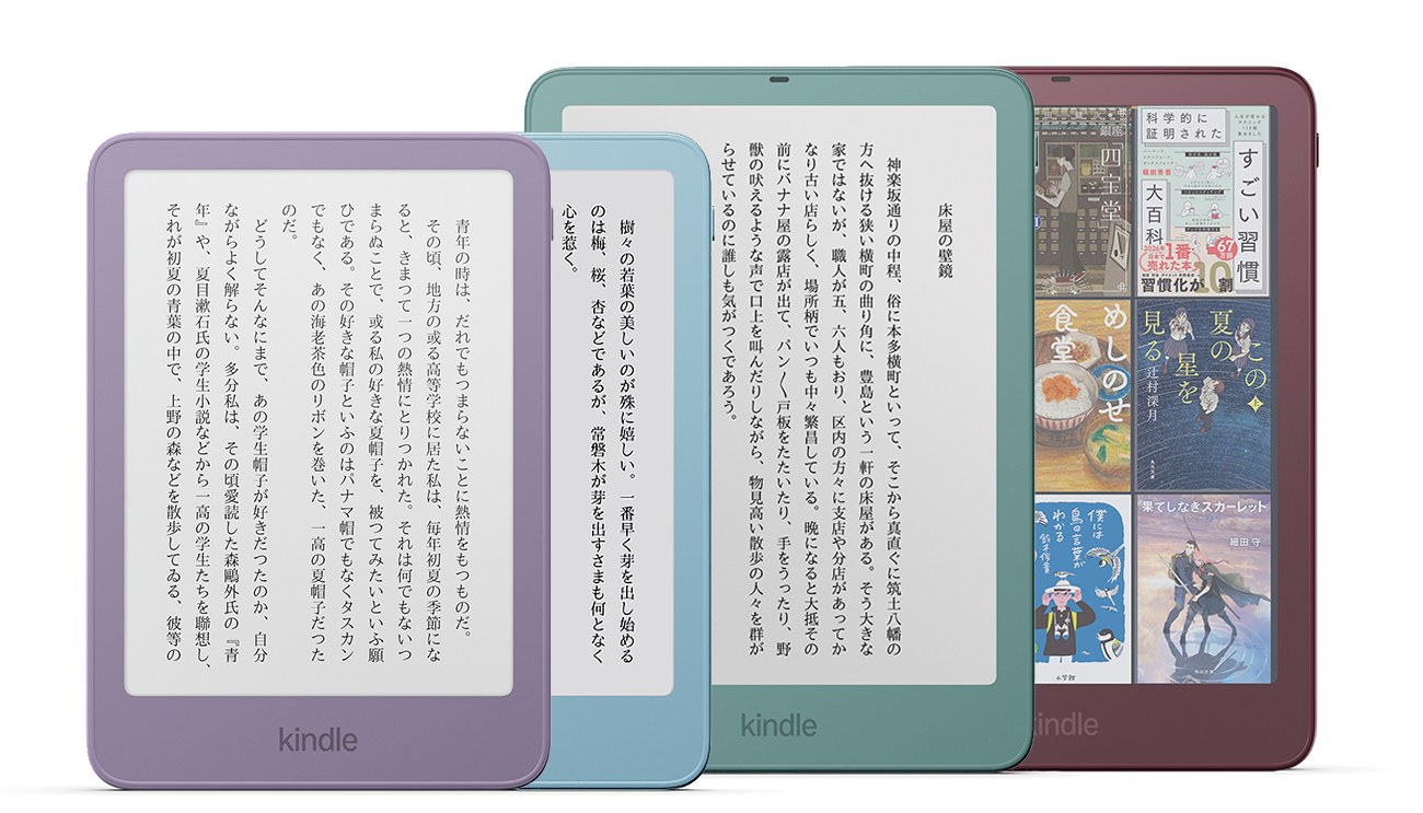 Amazon 日本官方產品圖:紫色、淺藍、海玻璃綠的黑白 Kindle 與酒紅色 Colorsoft 前後交疊,螢幕都顯示直排日文書頁,四台的邊框都和螢幕齊平