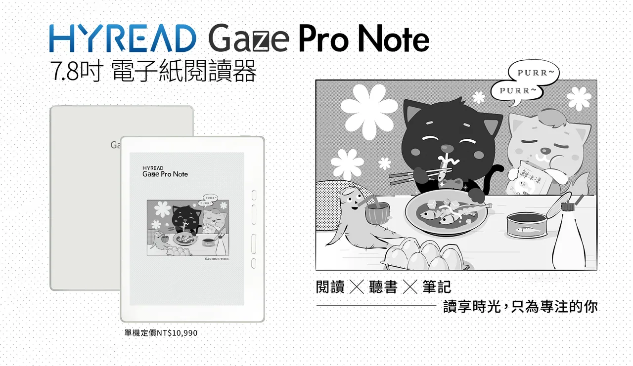 HyRead Gaze Pro Note 7.8 吋電子紙閱讀器