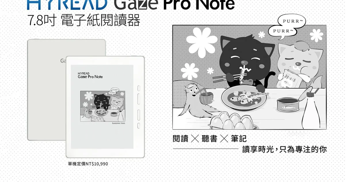 HyRead Gaze Pro Note 7.8 吋電子紙閱讀器官方產品圖,代表 2026 年 7 月 HyRead 調漲售價的主力機型